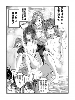 [軒下の猫屋 (アルデヒド)] 奴隷を調教してハーレム作る～育てた奴隷たちと純愛ハーレムHするまでの話～【漫画版】_003