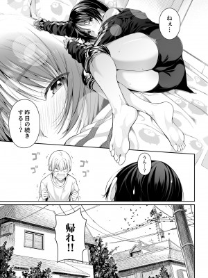 [壞茸社 (Chicke III、4why)] 強迫性欲望 [DL版]_06