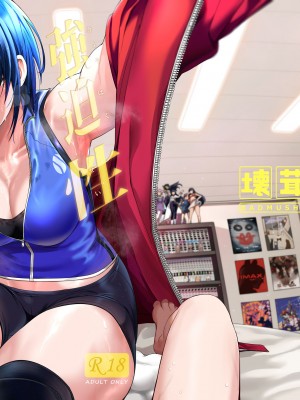 [壞茸社 (Chicke III、4why)] 強迫性欲望 [DL版]_47