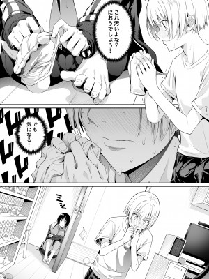 [壞茸社 (Chicke III、4why)] 強迫性欲望 [DL版]_10