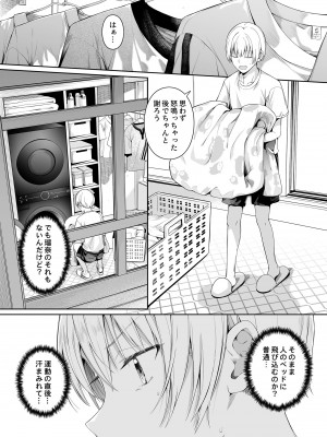 [壞茸社 (Chicke III、4why)] 強迫性欲望 [DL版]_07