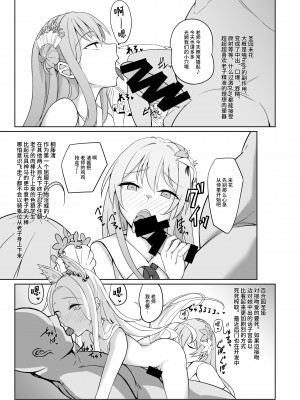 [アオイ旅ビト (モンキ)] エデンのキメセクハーレム (ブルーアーカイブ) [二人一狗汉化组] [DL版]_04