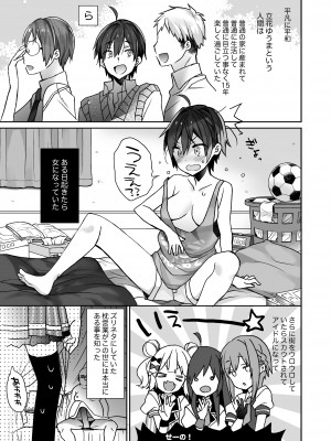 [ciaociao (あらきかなお)] 女体化した俺の爛れた生活総集編 [DL版]_004