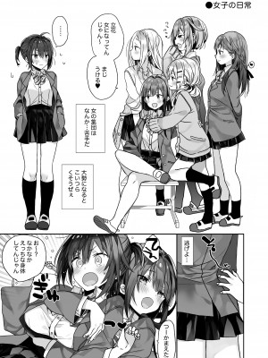 [ciaociao (あらきかなお)] 女体化した俺の爛れた生活総集編 [DL版]_120