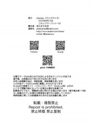 [ciaociao (あらきかなお)] 女体化した俺の爛れた生活総集編 [DL版]_161