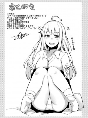 [一本杭] テニス部の後輩秋葉ちゃんは淫乱（チョロ）ビッチ_301