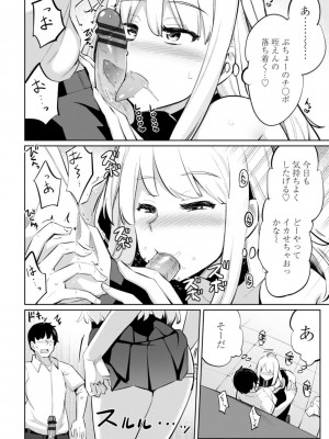 [一本杭] テニス部の後輩秋葉ちゃんは淫乱（チョロ）ビッチ_150