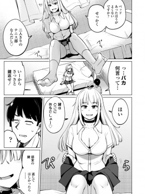 [一本杭] テニス部の後輩秋葉ちゃんは淫乱（チョロ）ビッチ_027