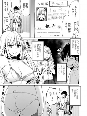 [一本杭] テニス部の後輩秋葉ちゃんは淫乱（チョロ）ビッチ_007