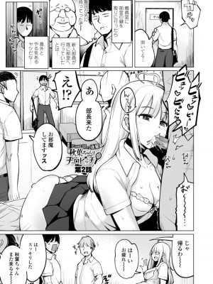 [一本杭] テニス部の後輩秋葉ちゃんは淫乱（チョロ）ビッチ_025