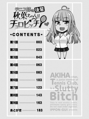 [一本杭] テニス部の後輩秋葉ちゃんは淫乱（チョロ）ビッチ_004