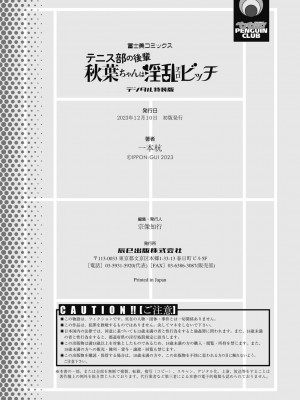 [一本杭] テニス部の後輩秋葉ちゃんは淫乱（チョロ）ビッチ_302