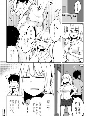 [一本杭] テニス部の後輩秋葉ちゃんは淫乱（チョロ）ビッチ_104