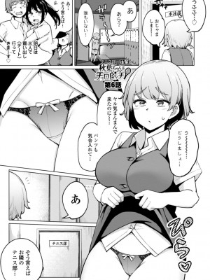 [一本杭] テニス部の後輩秋葉ちゃんは淫乱（チョロ）ビッチ_105