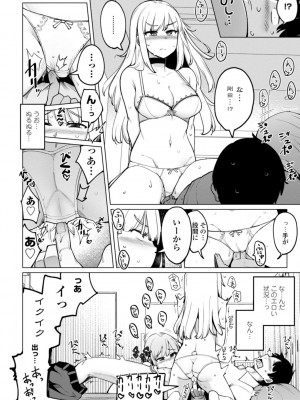 [一本杭] テニス部の後輩秋葉ちゃんは淫乱（チョロ）ビッチ_112