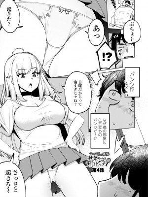 [一本杭] テニス部の後輩秋葉ちゃんは淫乱（チョロ）ビッチ_065