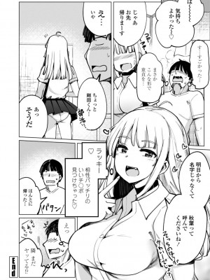 [一本杭] テニス部の後輩秋葉ちゃんは淫乱（チョロ）ビッチ_024