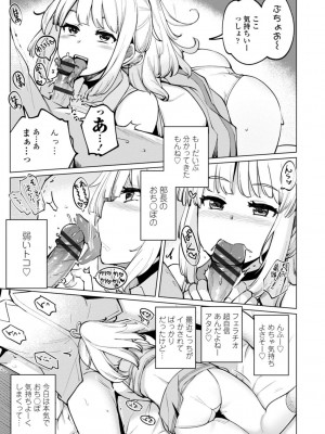 [一本杭] テニス部の後輩秋葉ちゃんは淫乱（チョロ）ビッチ_053