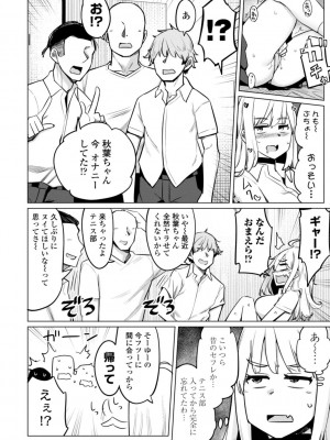 [一本杭] テニス部の後輩秋葉ちゃんは淫乱（チョロ）ビッチ_128