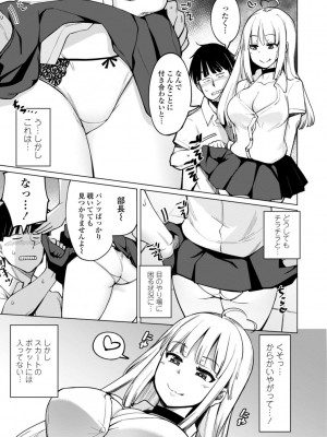 [一本杭] テニス部の後輩秋葉ちゃんは淫乱（チョロ）ビッチ_029
