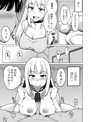 [一本杭] テニス部の後輩秋葉ちゃんは淫乱（チョロ）ビッチ_069