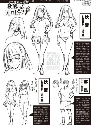 [一本杭] テニス部の後輩秋葉ちゃんは淫乱（チョロ）ビッチ_305