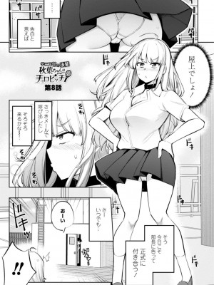 [一本杭] テニス部の後輩秋葉ちゃんは淫乱（チョロ）ビッチ_145