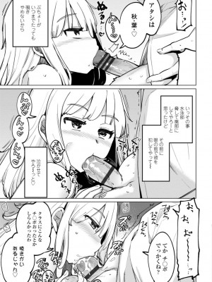 [一本杭] テニス部の後輩秋葉ちゃんは淫乱（チョロ）ビッチ_089
