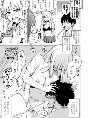 [一本杭] テニス部の後輩秋葉ちゃんは淫乱（チョロ）ビッチ_045