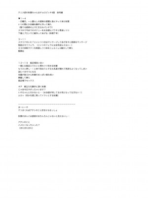 [一本杭] テニス部の後輩秋葉ちゃんは淫乱（チョロ）ビッチ_289