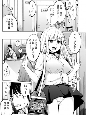 [一本杭] テニス部の後輩秋葉ちゃんは淫乱（チョロ）ビッチ_005