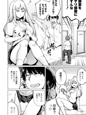 [一本杭] テニス部の後輩秋葉ちゃんは淫乱（チョロ）ビッチ_026