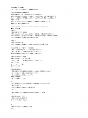 [一本杭] テニス部の後輩秋葉ちゃんは淫乱（チョロ）ビッチ_283