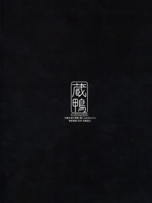 (C103) [蔵鴨 (月ノ輪ガモ)] せんせい [無邪気漢化組]_22