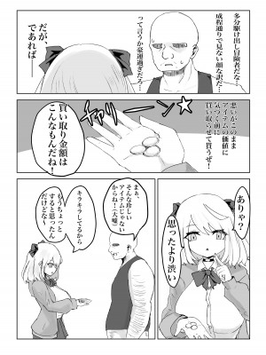 [電動もなか] ヒプノッカーノフリコ ~爆乳JKの異世界ライフ~ [DL版]_17