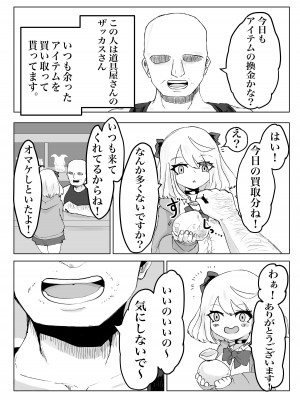 [電動もなか] ヒプノッカーノフリコ ~爆乳JKの異世界ライフ~ [DL版]_05