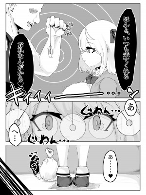 [電動もなか] ヒプノッカーノフリコ ~爆乳JKの異世界ライフ~ [DL版]_06