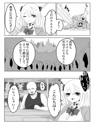 [電動もなか] ヒプノッカーノフリコ ~爆乳JKの異世界ライフ~ [DL版]_04