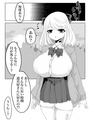 [電動もなか] ヒプノッカーノフリコ ~爆乳JKの異世界ライフ~ [DL版]_39