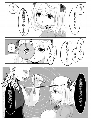 [電動もなか] ヒプノッカーノフリコ ~爆乳JKの異世界ライフ~ [DL版]_19