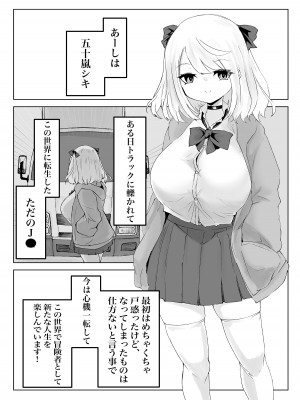 [電動もなか] ヒプノッカーノフリコ ~爆乳JKの異世界ライフ~ [DL版]_03