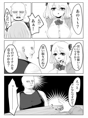 [電動もなか] ヒプノッカーノフリコ ~爆乳JKの異世界ライフ~ [DL版]_14