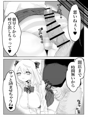 [電動もなか] ヒプノッカーノフリコ ~爆乳JKの異世界ライフ~ [DL版]_27