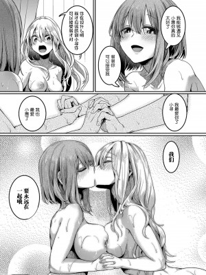 [doumou] 私は女の子が好きだったはずなのに [鬼畜王汉化组] [DL版]_202