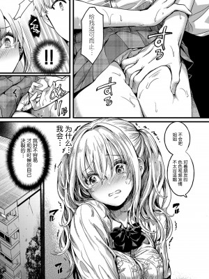 [doumou] 私は女の子が好きだったはずなのに [鬼畜王汉化组] [DL版]_096