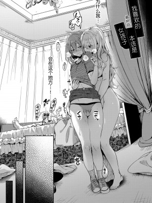 [doumou] 私は女の子が好きだったはずなのに [鬼畜王汉化组] [DL版]_163