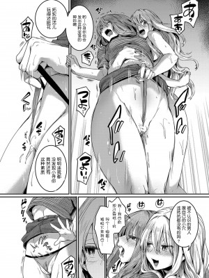 [doumou] 私は女の子が好きだったはずなのに [鬼畜王汉化组] [DL版]_167