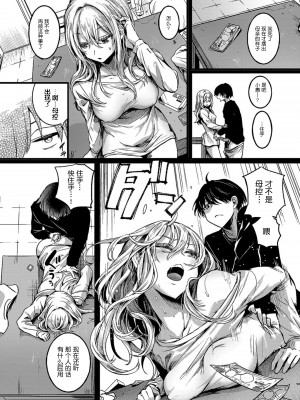 [doumou] 私は女の子が好きだったはずなのに [鬼畜王汉化组] [DL版]_103