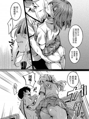 [doumou] 私は女の子が好きだったはずなのに [鬼畜王汉化组] [DL版]_093