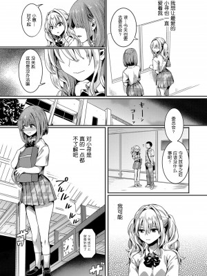 [doumou] 私は女の子が好きだったはずなのに [鬼畜王汉化组] [DL版]_088
